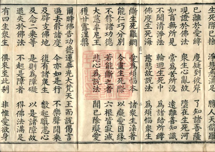 The Mahayana Great Dharmas of the Sun Treasury Sutra, ten fascicles Page 6