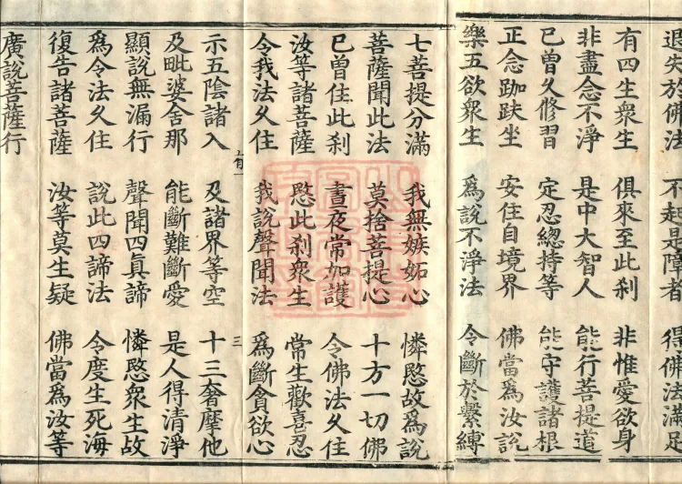 The Mahayana Great Dharmas of the Sun Treasury Sutra, ten fascicles Page 7