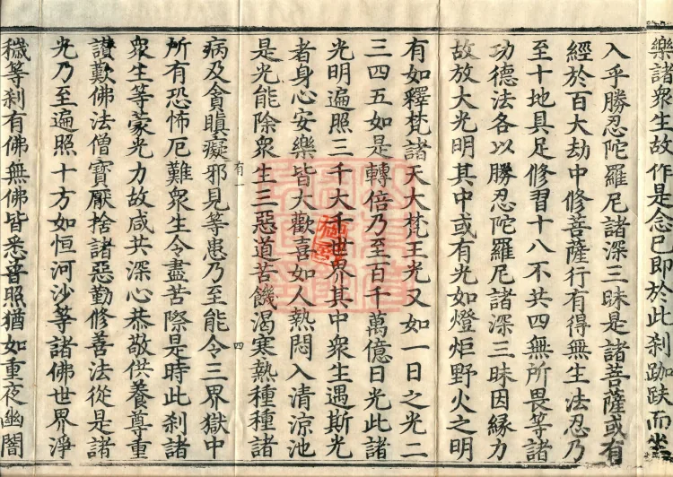 The Mahayana Great Dharmas of the Sun Treasury Sutra, ten fascicles Page 9