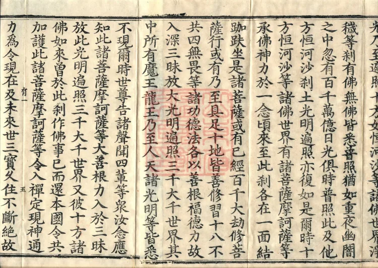 The Mahayana Great Dharmas of the Sun Treasury Sutra, ten fascicles Page 10