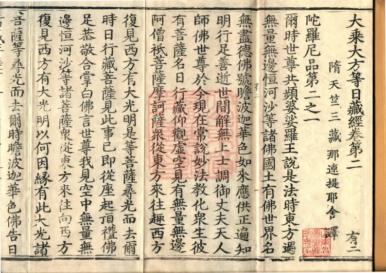 The Mahayana Great Dharmas of the Sun Treasury Sutra, ten fascicles Page 2
