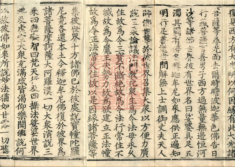 The Mahayana Great Dharmas of the Sun Treasury Sutra, ten fascicles Page 3