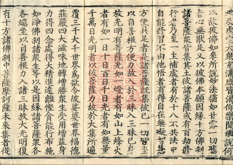The Mahayana Great Dharmas of the Sun Treasury Sutra, ten fascicles Page 4