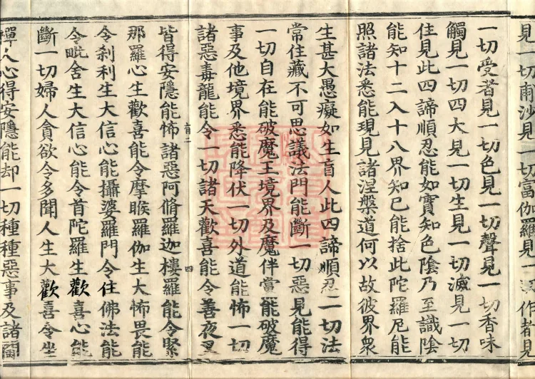 The Mahayana Great Dharmas of the Sun Treasury Sutra, ten fascicles Page 7