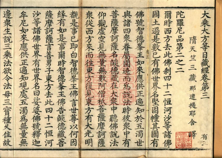 The Mahayana Great Dharmas of the Sun Treasury Sutra, ten fascicles Page 2