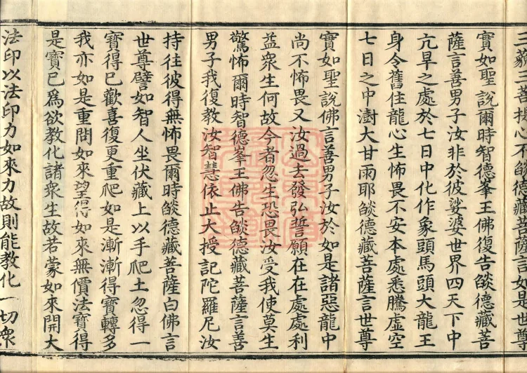 The Mahayana Great Dharmas of the Sun Treasury Sutra, ten fascicles Page 6