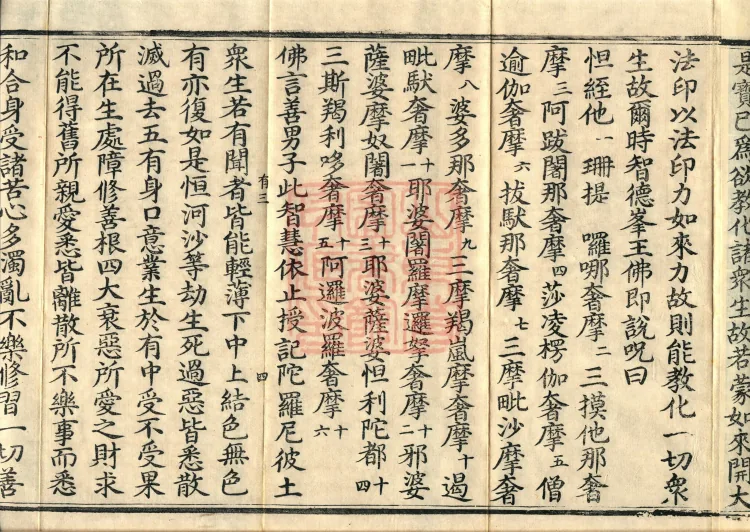 The Mahayana Great Dharmas of the Sun Treasury Sutra, ten fascicles Page 7
