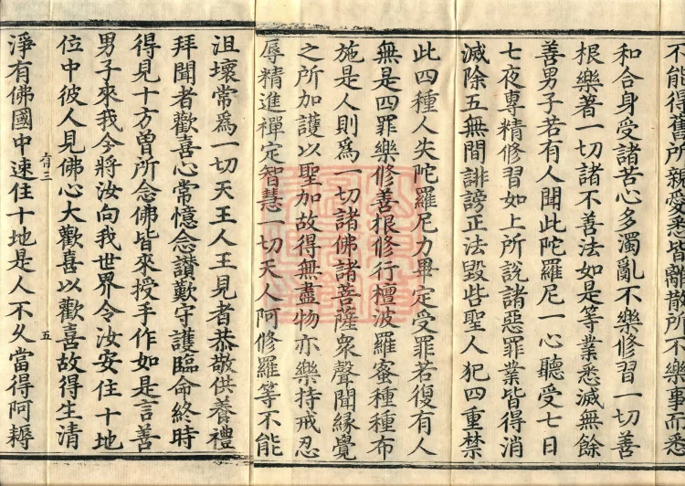 The Mahayana Great Dharmas of the Sun Treasury Sutra, ten fascicles Page 8