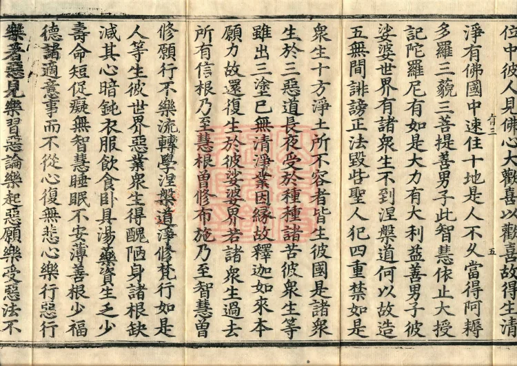 The Mahayana Great Dharmas of the Sun Treasury Sutra, ten fascicles Page 9