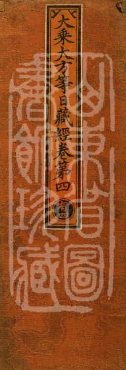 The Mahayana Great Dharmas of the Sun Treasury Sutra, ten fascicles Page 1