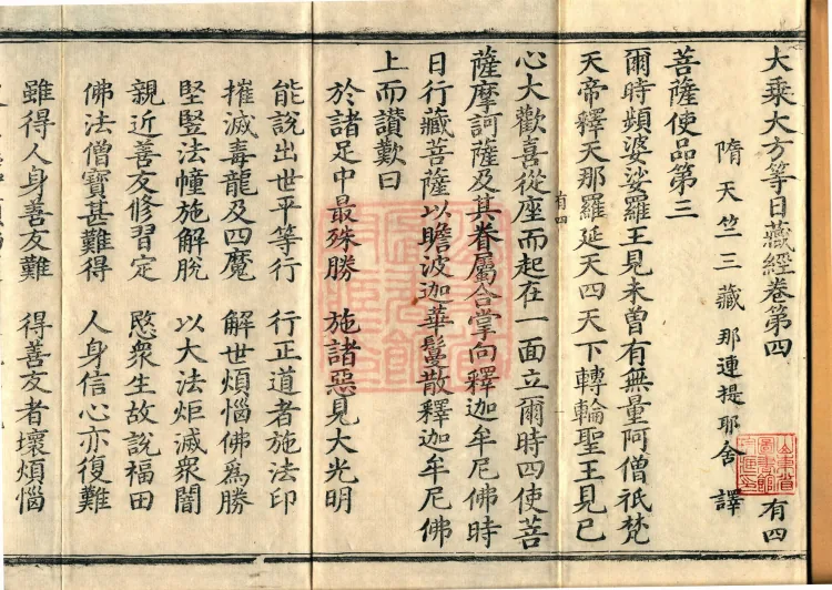 The Mahayana Great Dharmas of the Sun Treasury Sutra, ten fascicles Page 2