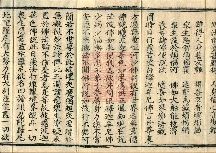 The Mahayana Great Dharmas of the Sun Treasury Sutra, ten fascicles Page 3