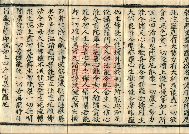 The Mahayana Great Dharmas of the Sun Treasury Sutra, ten fascicles Page 4