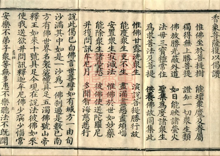 The Mahayana Great Dharmas of the Sun Treasury Sutra, ten fascicles Page 10