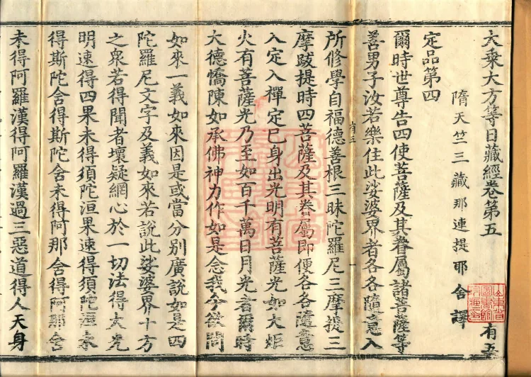 The Mahayana Great Dharmas of the Sun Treasury Sutra, ten fascicles Page 2