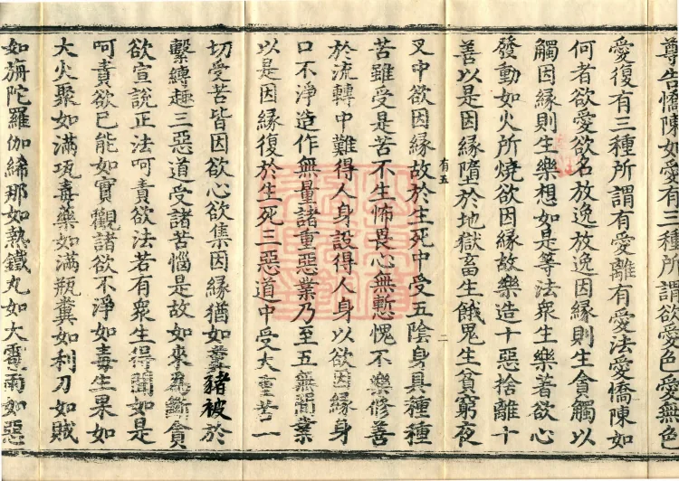 The Mahayana Great Dharmas of the Sun Treasury Sutra, ten fascicles Page 4