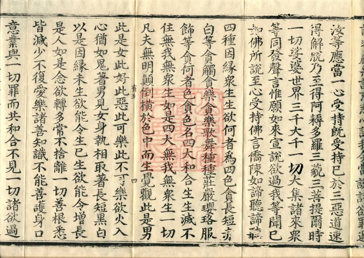 The Mahayana Great Dharmas of the Sun Treasury Sutra, ten fascicles Page 7