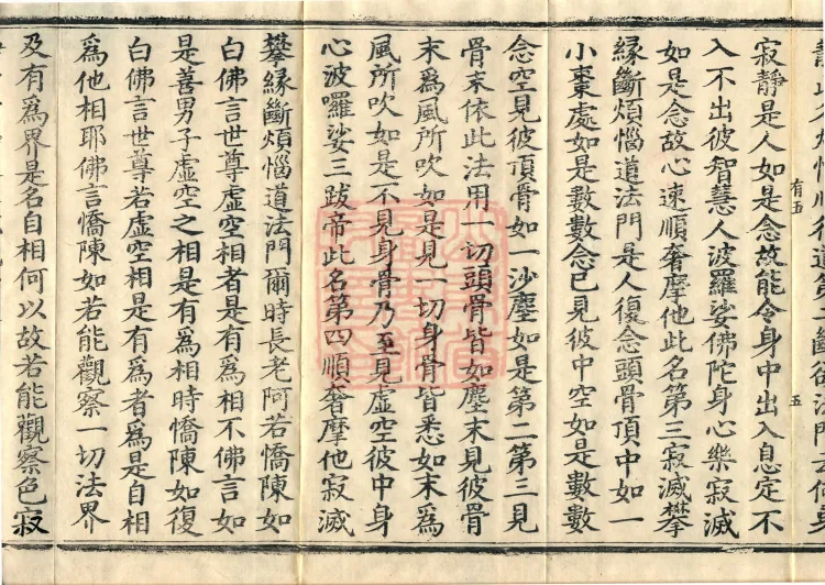 The Mahayana Great Dharmas of the Sun Treasury Sutra, ten fascicles Page 9
