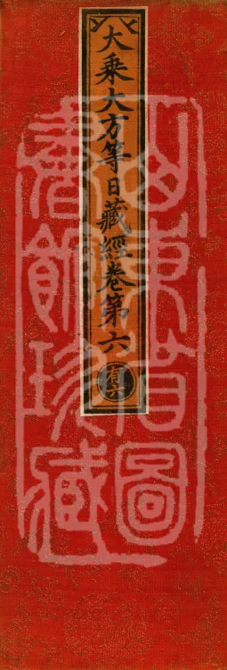 The Mahayana Great Dharmas of the Sun Treasury Sutra, ten fascicles Page 1