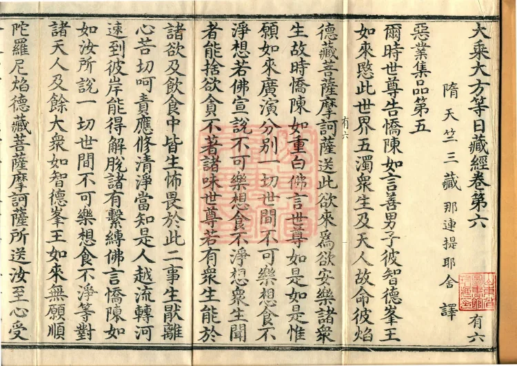 The Mahayana Great Dharmas of the Sun Treasury Sutra, ten fascicles Page 2