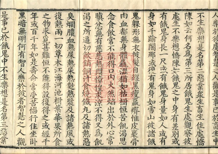 The Mahayana Great Dharmas of the Sun Treasury Sutra, ten fascicles Page 6