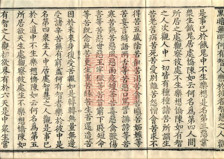 The Mahayana Great Dharmas of the Sun Treasury Sutra, ten fascicles Page 7