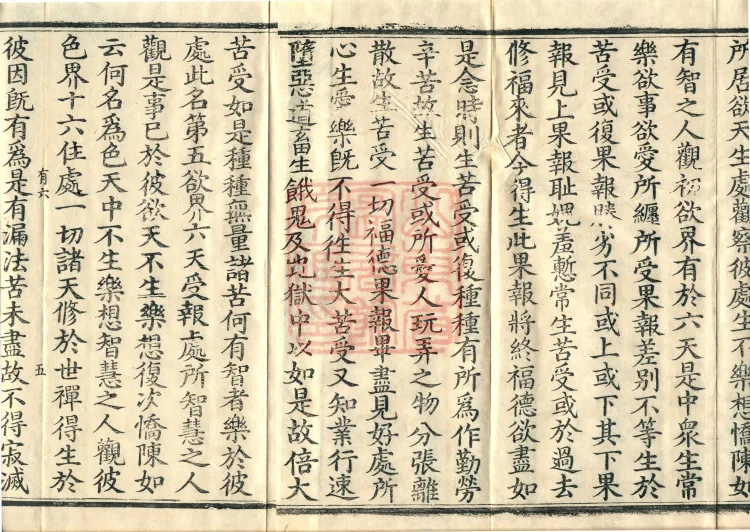 The Mahayana Great Dharmas of the Sun Treasury Sutra, ten fascicles Page 8