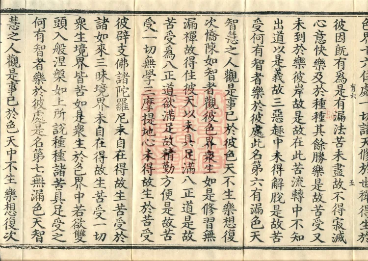The Mahayana Great Dharmas of the Sun Treasury Sutra, ten fascicles Page 9