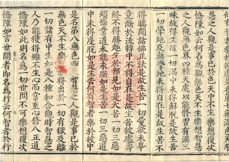 The Mahayana Great Dharmas of the Sun Treasury Sutra, ten fascicles Page 10