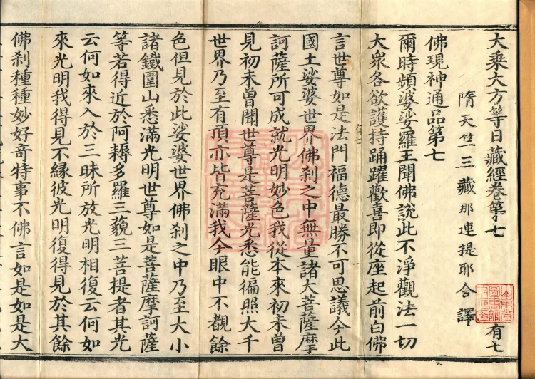 The Mahayana Great Dharmas of the Sun Treasury Sutra, ten fascicles Page 2