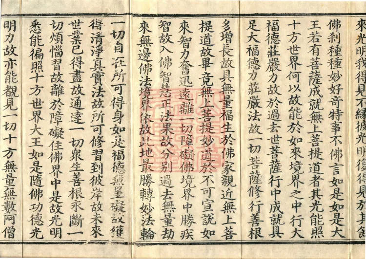 The Mahayana Great Dharmas of the Sun Treasury Sutra, ten fascicles Page 3
