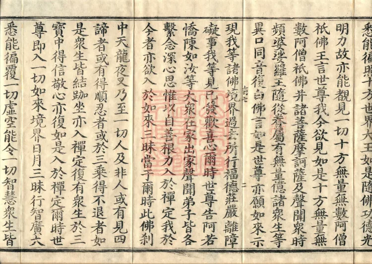 The Mahayana Great Dharmas of the Sun Treasury Sutra, ten fascicles Page 4