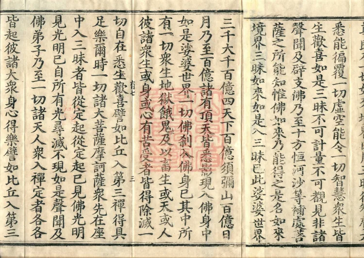 The Mahayana Great Dharmas of the Sun Treasury Sutra, ten fascicles Page 5