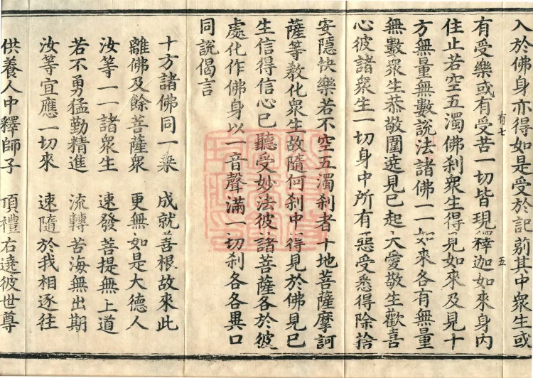 The Mahayana Great Dharmas of the Sun Treasury Sutra, ten fascicles Page 9