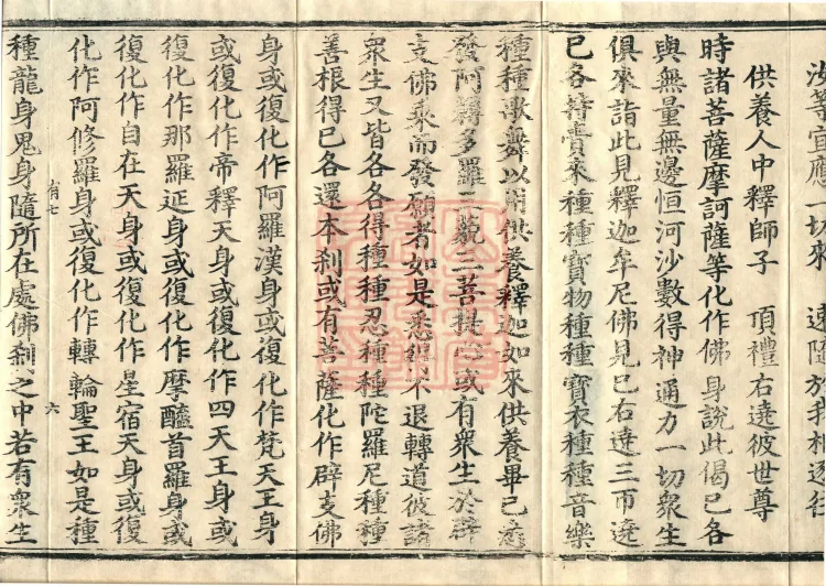 The Mahayana Great Dharmas of the Sun Treasury Sutra, ten fascicles Page 10