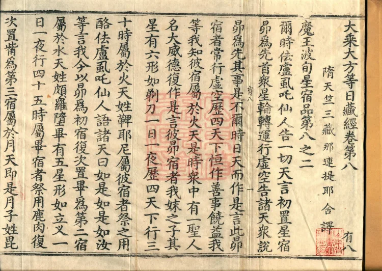 The Mahayana Great Dharmas of the Sun Treasury Sutra, ten fascicles Page 2