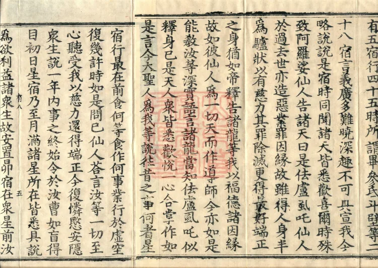 The Mahayana Great Dharmas of the Sun Treasury Sutra, ten fascicles Page 8