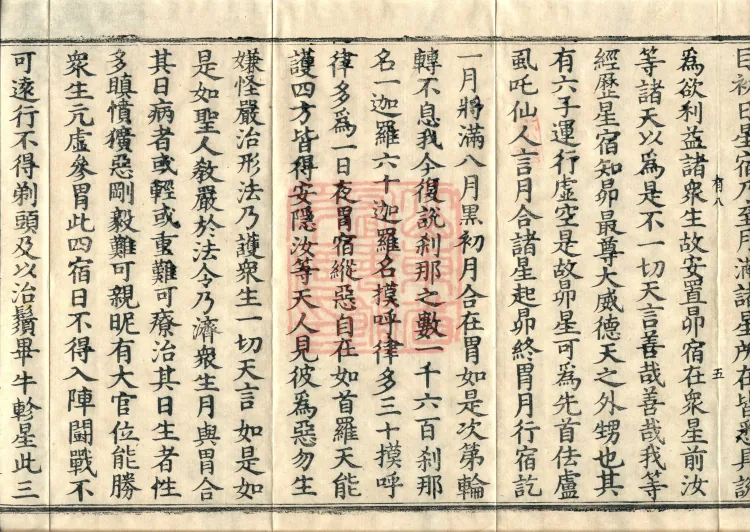 The Mahayana Great Dharmas of the Sun Treasury Sutra, ten fascicles Page 9