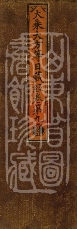 The Mahayana Great Dharmas of the Sun Treasury Sutra, ten fascicles Page 1