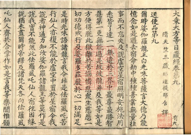 The Mahayana Great Dharmas of the Sun Treasury Sutra, ten fascicles Page 2