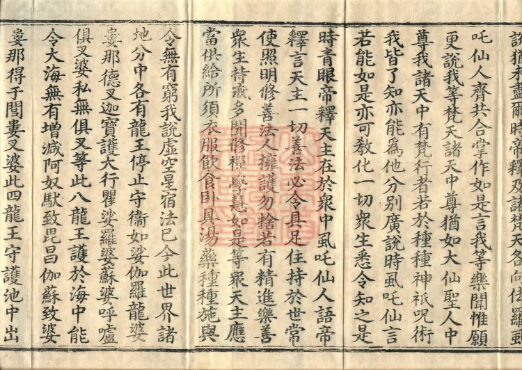 The Mahayana Great Dharmas of the Sun Treasury Sutra, ten fascicles Page 3