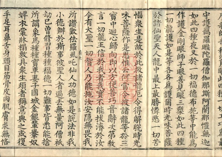 The Mahayana Great Dharmas of the Sun Treasury Sutra, ten fascicles Page 5