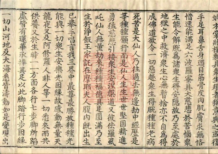 The Mahayana Great Dharmas of the Sun Treasury Sutra, ten fascicles Page 6