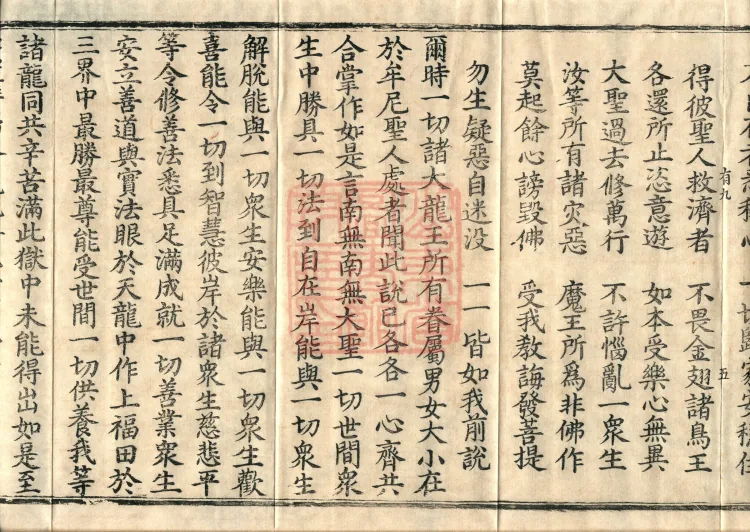The Mahayana Great Dharmas of the Sun Treasury Sutra, ten fascicles Page 9