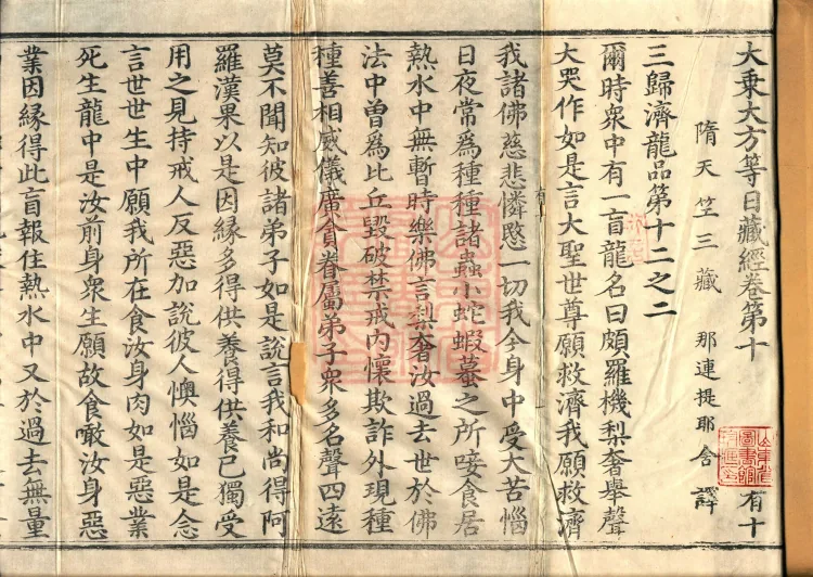 The Mahayana Great Dharmas of the Sun Treasury Sutra, ten fascicles Page 2