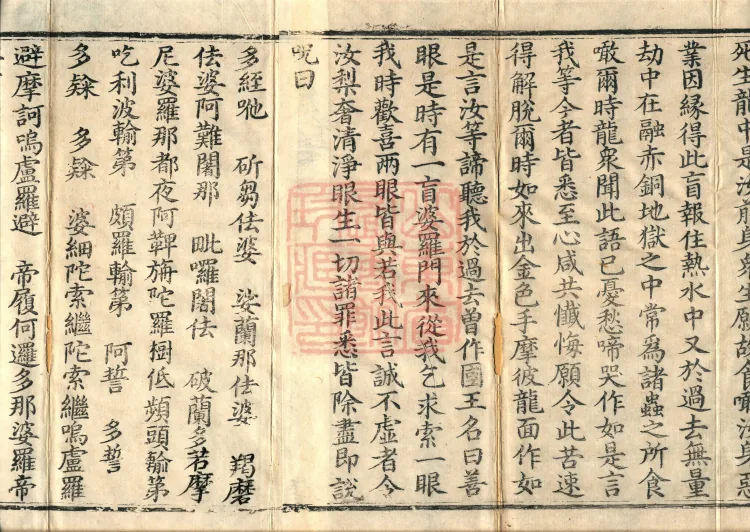 The Mahayana Great Dharmas of the Sun Treasury Sutra, ten fascicles Page 3