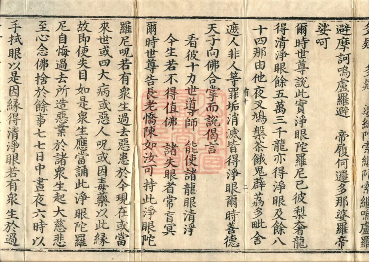 The Mahayana Great Dharmas of the Sun Treasury Sutra, ten fascicles Page 4