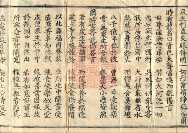 The Mahayana Great Dharmas of the Sun Treasury Sutra, ten fascicles Page 6