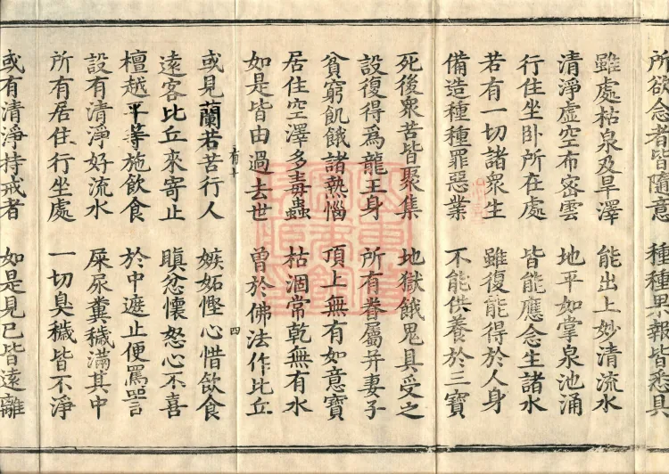 The Mahayana Great Dharmas of the Sun Treasury Sutra, ten fascicles Page 7