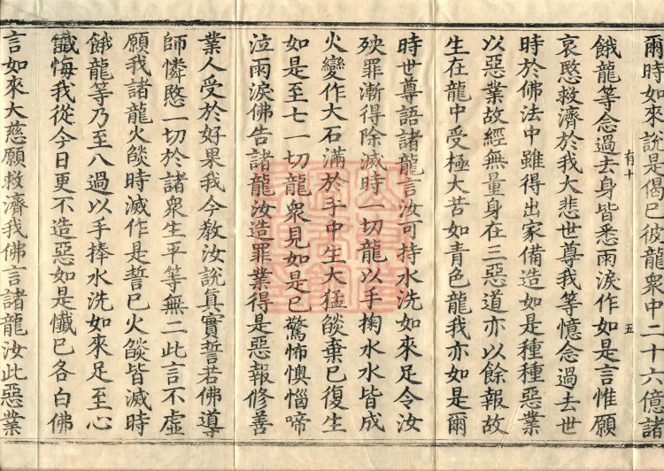 The Mahayana Great Dharmas of the Sun Treasury Sutra, ten fascicles Page 9